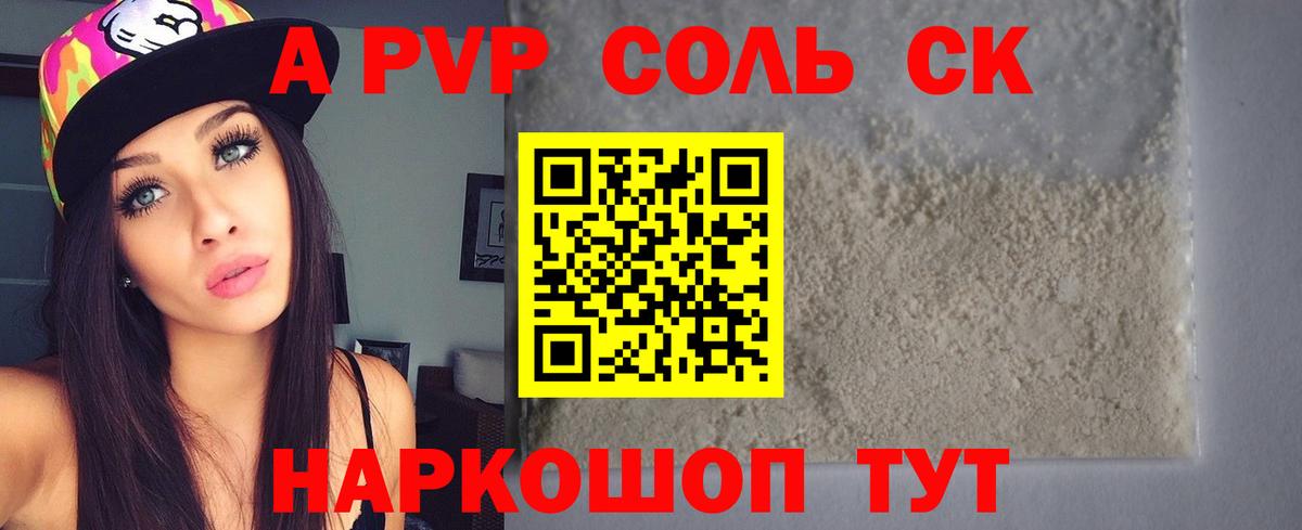 APVP Crystall Юрга
