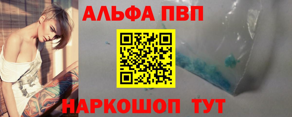 купить наркоту  Вход с VPN  Alpha-PVP  Юрга  Alpha-PVP кристаллы  Альфа ПВП СК КРИС 