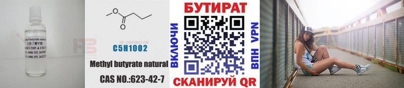 БУТИРАТ Butirat Юрга