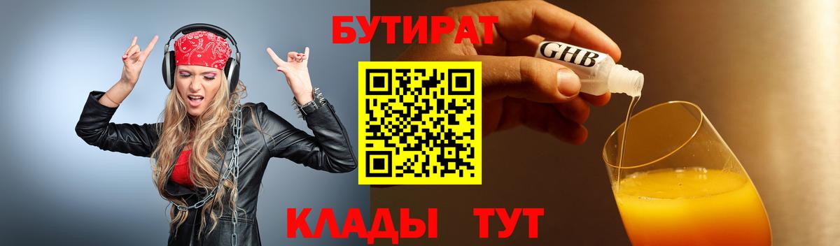 Юрга  БУТИРАТ бутик  Вход с VPN 