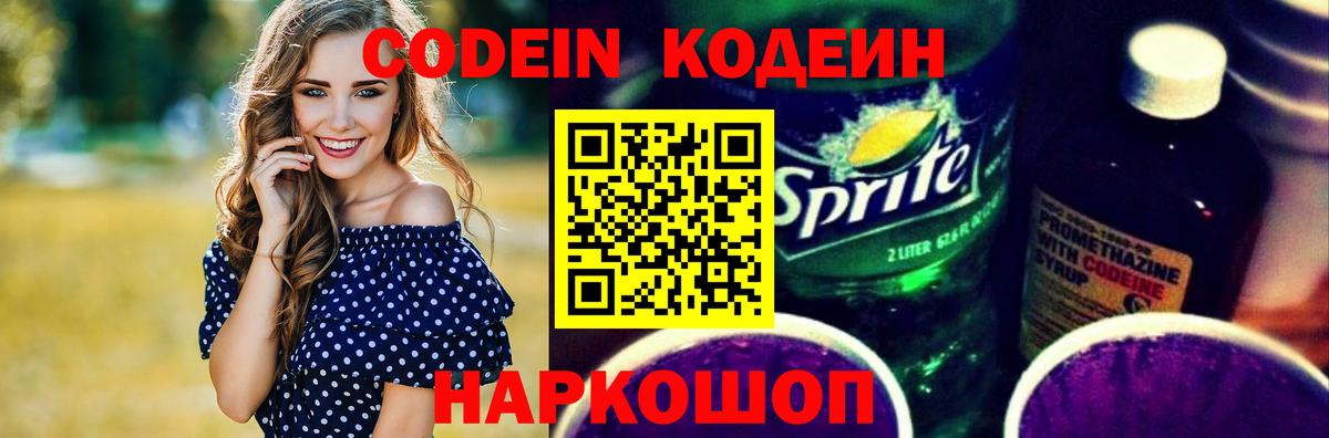 Кодеиновый сироп Lean напиток Lean (лин) Юрга