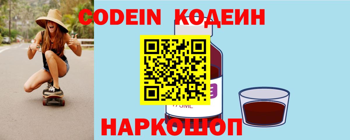 Codein напиток Lean (лин)  Codein Purple Drank  Юрга  Вход с VPN 