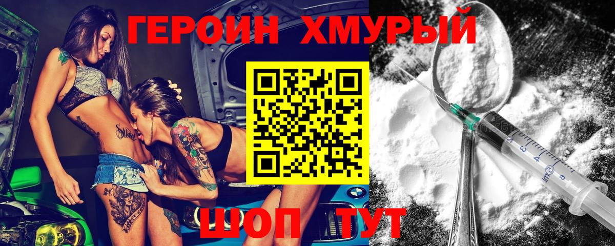 Героин гречка Юрга