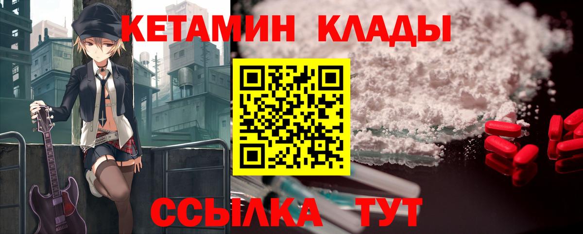 Юрга  КЕТАМИН ketamine  Вход с VPN 