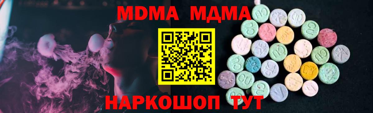 MDMA  MDMA Molly  Вход с VPN  Юрга  МДМА crystal 
