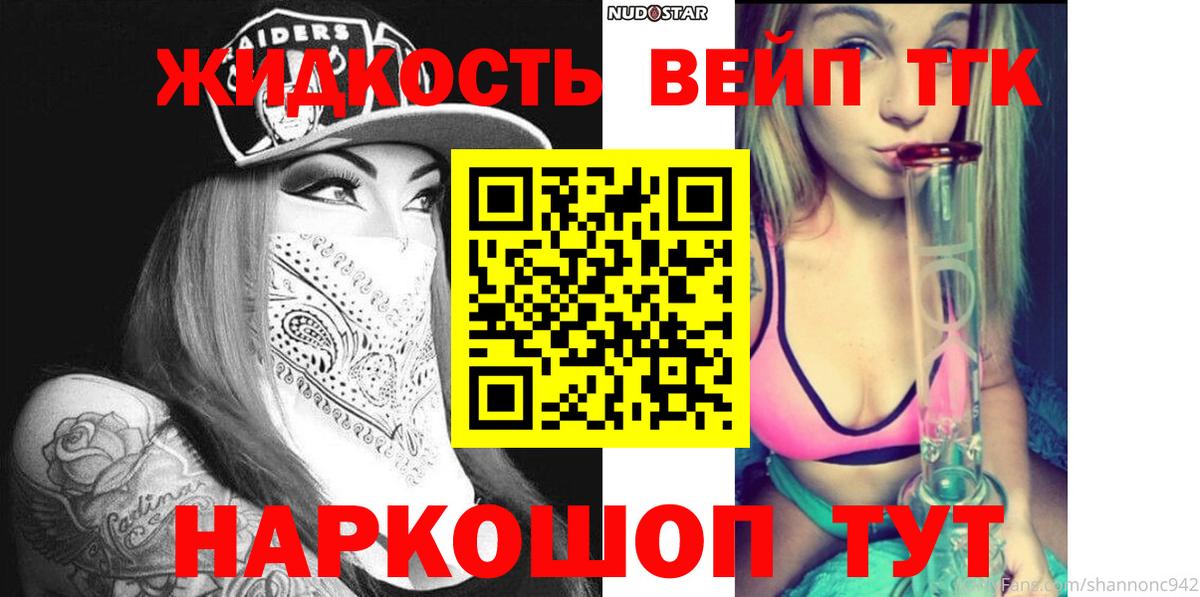 Дистиллят ТГК вейп Юрга